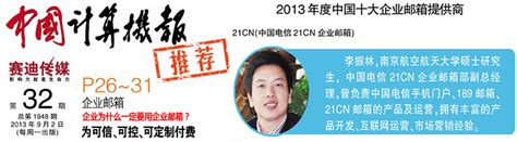 21CN企业应用(www.21cn.net)中国电信品牌，提供企业信息一体化服务
