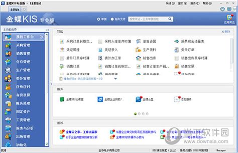 金蝶KIS完整版财务软件操作手册，164页详细图解，保姆级教程 - 知乎