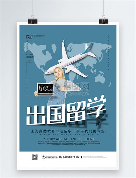 出国留学招生海报模板在线图片制作_Fotor懒设计