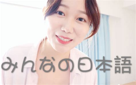 日本小姐姐介绍写日语作文的技巧，应该怎么写我来介绍吧，写日语作文的朋友可以参考一下（^^）/ - YouTube