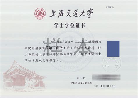 学位证书-上海交通大学医学院继续教育学院