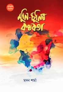 Muni-Sunir Kathakata: Buy Muni-Sunir Kathakata by Madan Sarma at Low ...