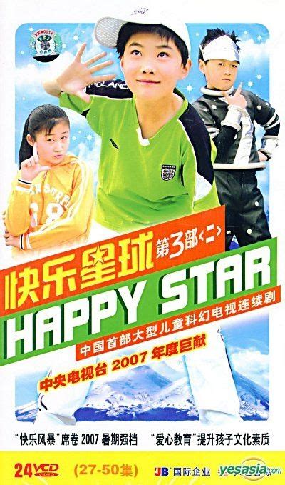 YESASIA: Happy Star 3 (VCD) (Vol.2) (End) (China Version) VCD - Zhao Ke ...