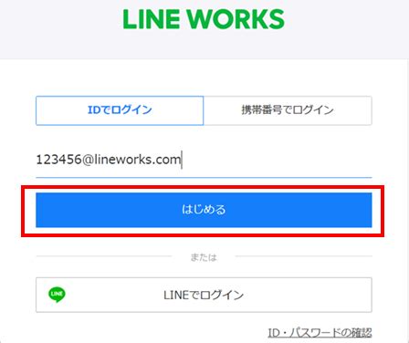 PC端末のブラウザからLINE WORKSにログインする方法を知りたいです - LINE WORKS