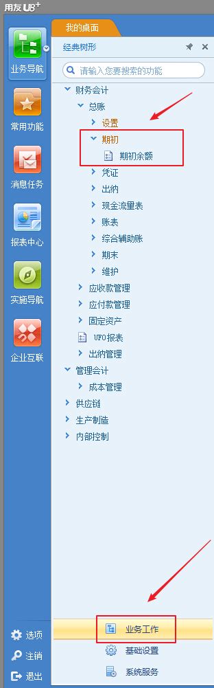 用友U8年结操作步骤,结转下一年,结转上一年度数据,U8年结,用友年末结转流程,用友结转年度账套 - 用友畅捷通软件.官方正版产品直营