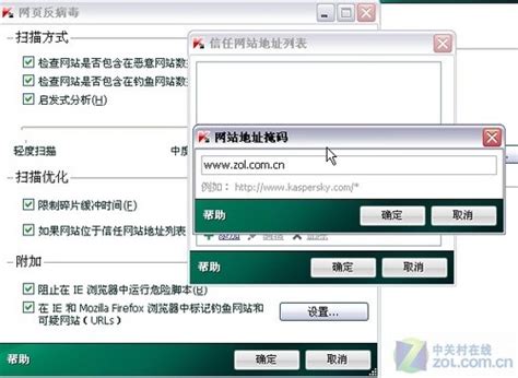 添加信任白名单 加快网页加载速度_安全_软件_资讯中心_驱动中国