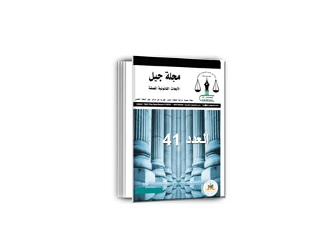 التنظيم القانوني للطعن بطريق تصحيح القرار التمييزي في قانون المرافعات ...