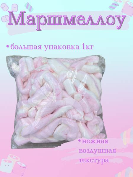 Маршмеллоу классический, фруктовый с жидким центром, ассорти в пакете 1 ...