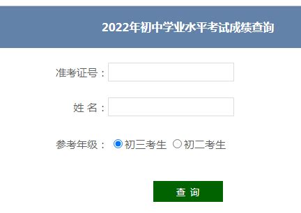 湖南衡阳2022年中考成绩查询入口