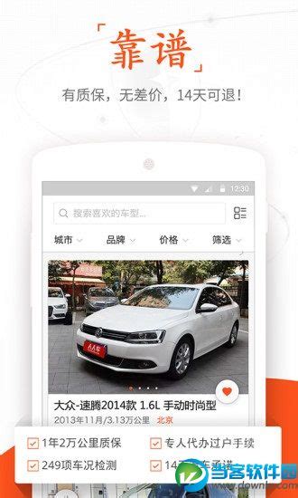 人人车二手车app v3.4.1 安卓最新版_当客下载站