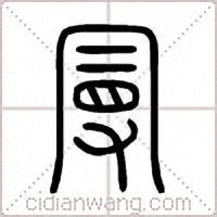 漢字「曼」の部首・画数・読み方・意味など