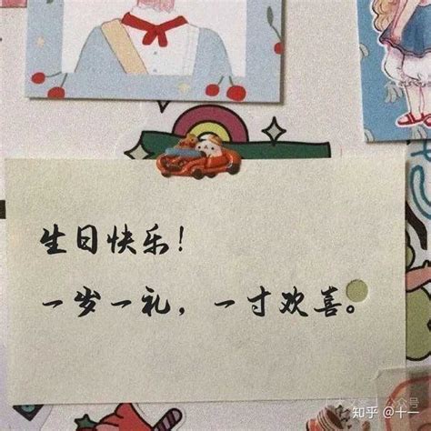 怎样写祝自己生日快乐的文案？ - 知乎