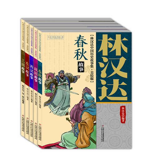 林汉达中国历史故事集 美绘版(5册) 文轩网正版图书-文轩网旗舰店-爱奇艺商城