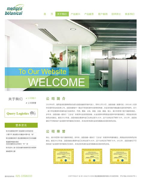 麦迪蒲生物药业（上海）有限公司企业网站设计与维护