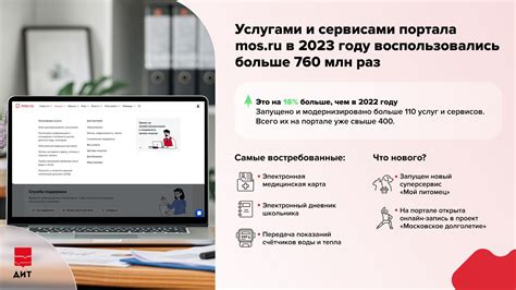 Новые услуги, сервисы и цифровые возможности: как изменился портал mos ...