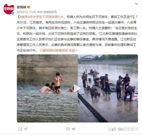南京4名学生下河游泳溺亡 知情人:为庆生 善后工作正进行 - 知乎