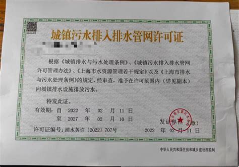 上海排水许可证和排污许可证的区别 - 知乎