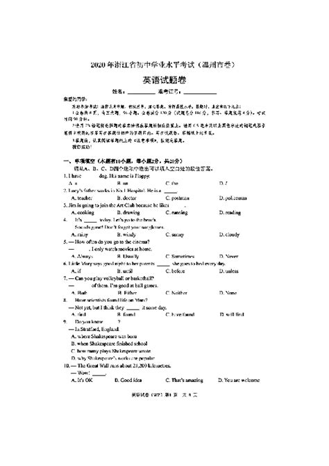 2022年浙江温州市中考语文试卷-乐乐课堂
