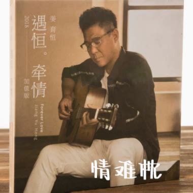 姜育恒情难枕吉他谱GTP格式免费下载_曲谱在线播放 - 精品吉他谱 - WWW.JPTAB.COM