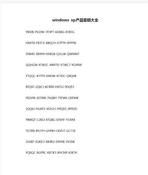 windows xp产品密钥大全 - 360文档中心