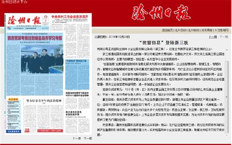 沧州日报刊登世窗信息登录新三板-河北世窗信息技术股份有限公司