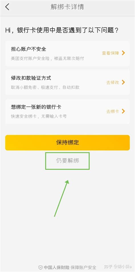 美团怎么解绑银行卡?实用操作方法来了，收藏起来! - 知乎