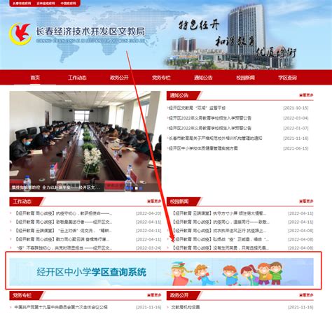 最新发布！长春市2022年各城区的学区查询网站_腾讯新闻