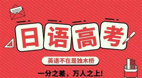 张家口日本留学机构朝日教育强烈推荐：高考新捷径-高考日语 - 知乎