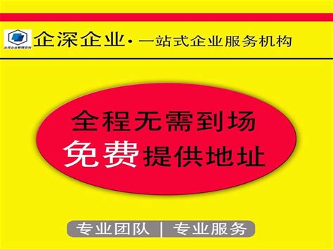 上海公司注册-上海工商注册代办公司-工商办理咨询_上海公司注册_上海企深企业管理咨询有限公司
