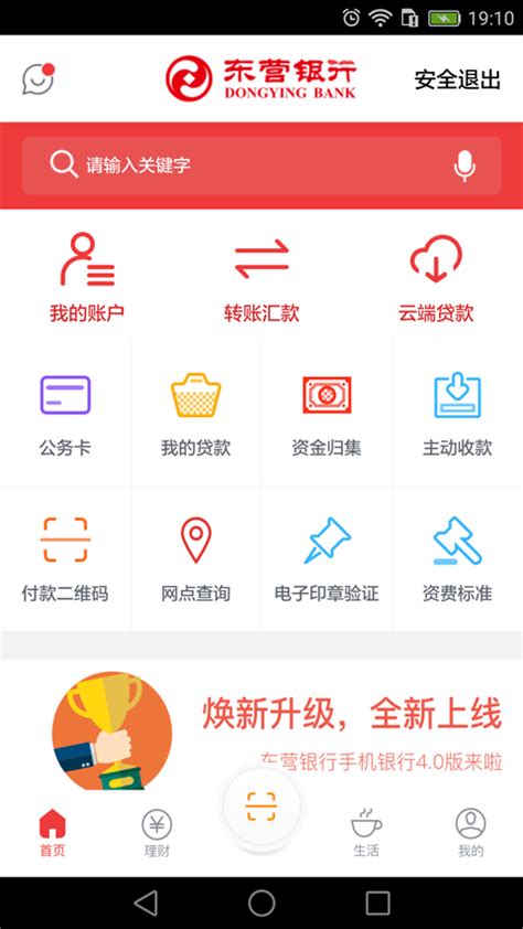 东营银行手机银行下载app-东营银行网上银行下载官方版2022免费(暂未上线)