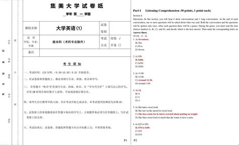 集美大学英语期末试卷样题及答案_文档之家