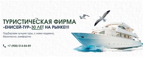 Енисей-Тур г.Красноярск | Туристическая фирма «Енисей-Тур» - 31 год на ...