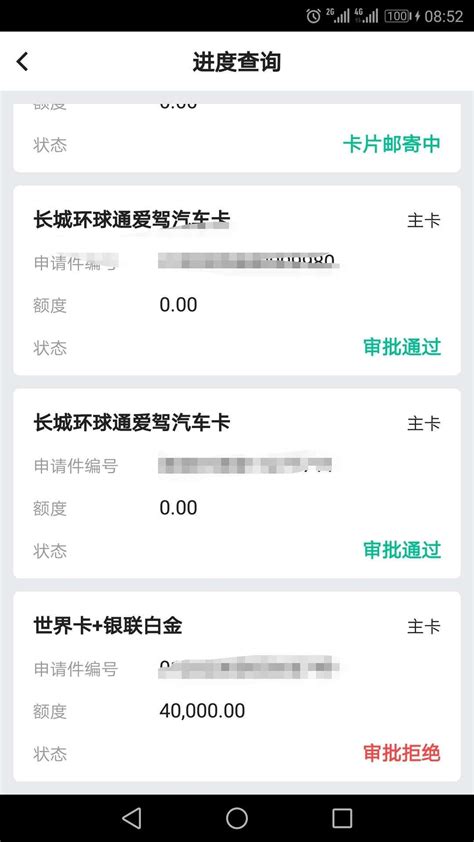 中国银行信用卡审批不通过，但是额度出现了，是……-中国银行-飞客网
