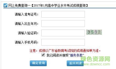 广东学考查询成绩入口2021 广东学考成绩什么时候出来