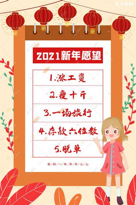 新年愿望微笑女孩红色创意海报海报模板下载-千库网