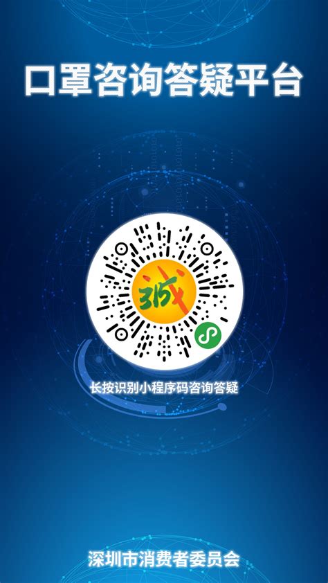2020年深圳市第一季度投诉分析 - 深圳市消费者委员会