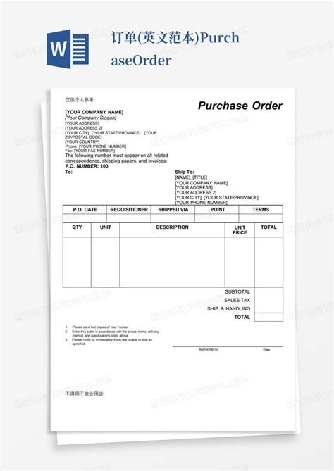 订单(英文范本)purchaseorderWord模板下载_编号ldbobrjn_熊猫办公