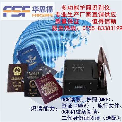 护照阅读器为杭州萧山国际机场提供旅客快速通关解决方案