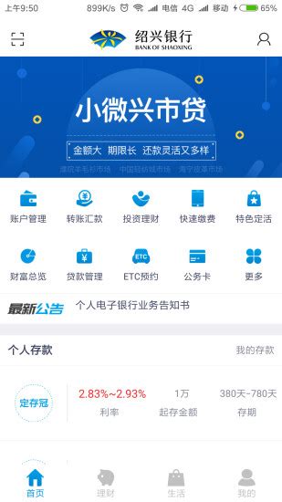 绍兴银行app官方下载_绍兴银行手机客户端下载_3.2.0_人生下载