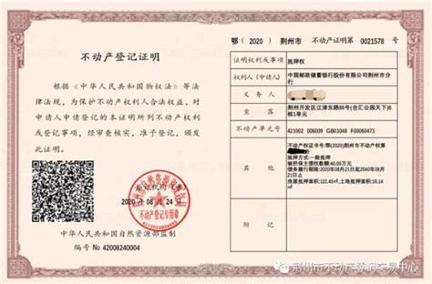 提升服务效能 荆州颁发首张不动产登记电子证照