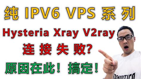 纯IPV6免费VPS第5期（硬核总结）：纯IPV6利用CDN方式登陆x-ui面版详细教程，纯ipv6 vps搭建naiveproxy、hysteria、tuic、xray（x-ui）节点连接失败？
