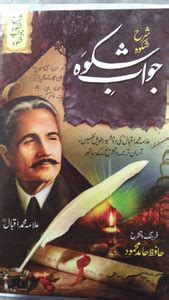 Shikwa Jawab E Shikwa: Buy Shikwa Jawab E Shikwa by Allama Muhammad ...