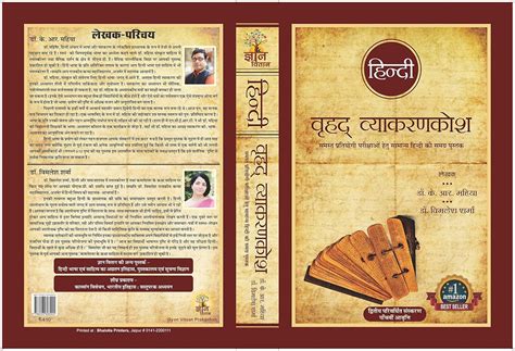 Hindi Vrihad Vyakaran Kosh : Dr KR Mahiya, Dr Vimlesh Sharma, `: Amazon ...