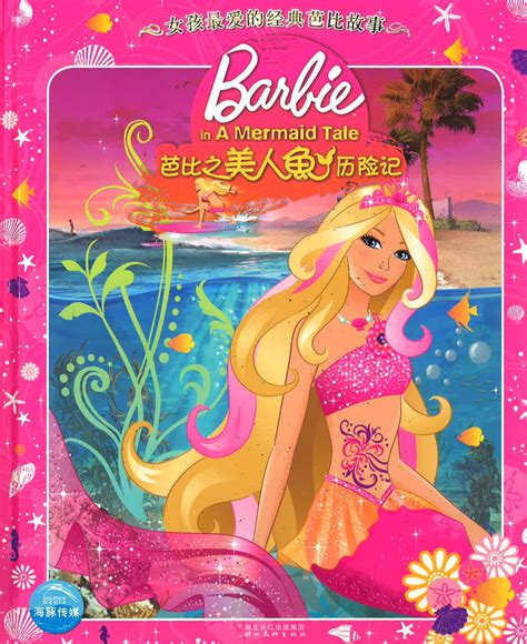 女孩最爱的经典芭比故事 - 芭比之美人鱼历险记 – BookXcess