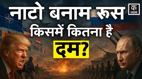 NATO vs Russia Tension: 32 देशों की सेना बनाम रूस, किसमें कितना है दम ...