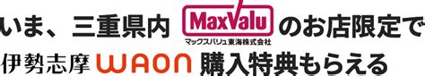 伊勢志摩WAON（英虞湾デザイン）が登場！ | 電子マネー WAON [ワオン] 公式サイト