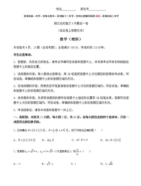 2022届安徽省芜湖一中、安师大附中等皖江名校高三5月最后一卷理科数学试题含解析-教习网|试卷下载