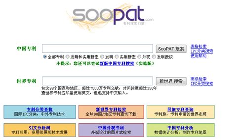 SOOPAT专利搜索工具是官方的吗？经理要我查询专利，用哪个比较靠谱点。-哪个网站能查询专利