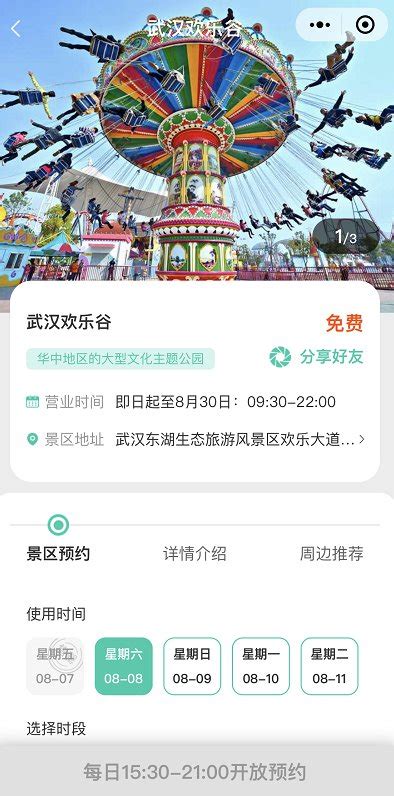 2020年武汉欢乐谷免费门票预约攻略（附预约时间+预约流程+预约入口）- 武汉本地宝