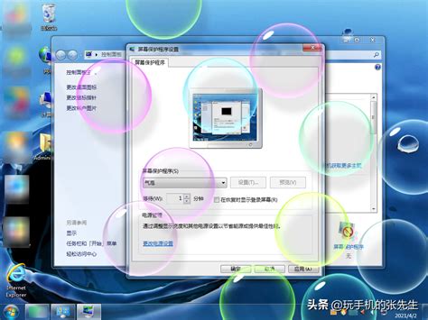 win7屏保怎么设置在哪里设置（windows7的屏保在哪设置） | 说明书网